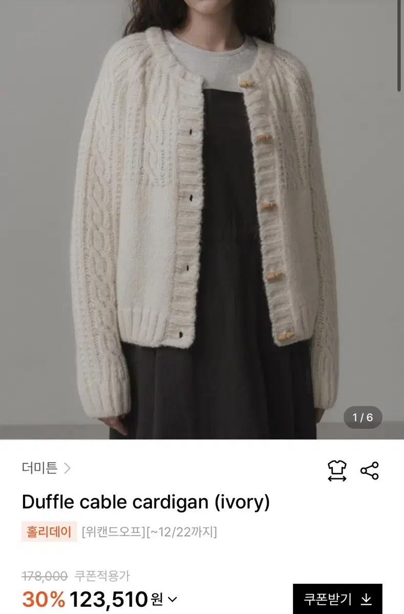 더미튼 duffle cable cardigan 아이보리